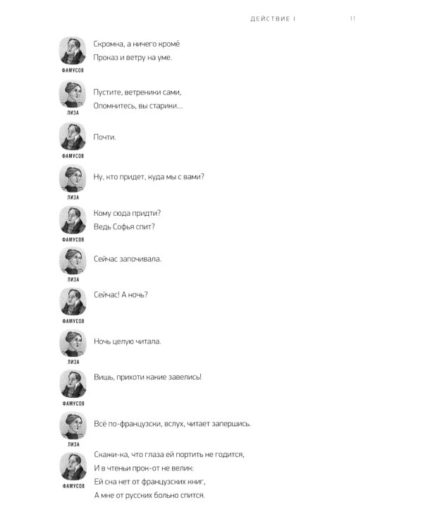 Горе от ума