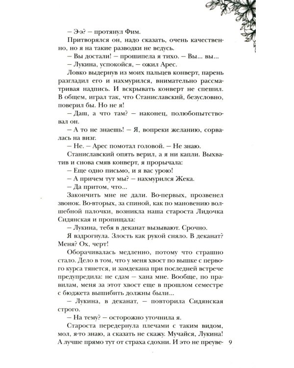 Академия стихий (комплект из 2-х книг)