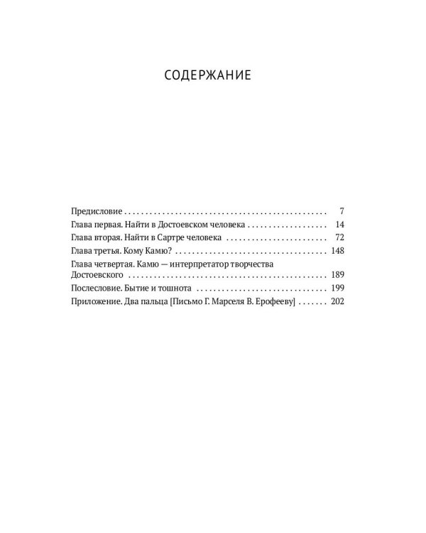 Достоевский и экзистенциализм