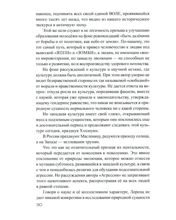 Русская диалектика - национальная идея России. 2-е изд., доп