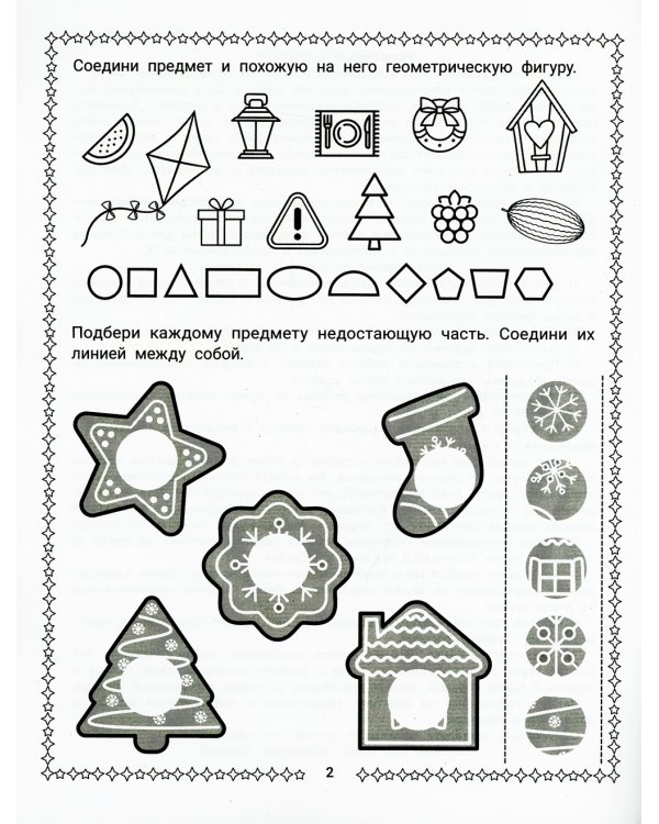 Конструирование из геометрических фигур. 6-7 лет