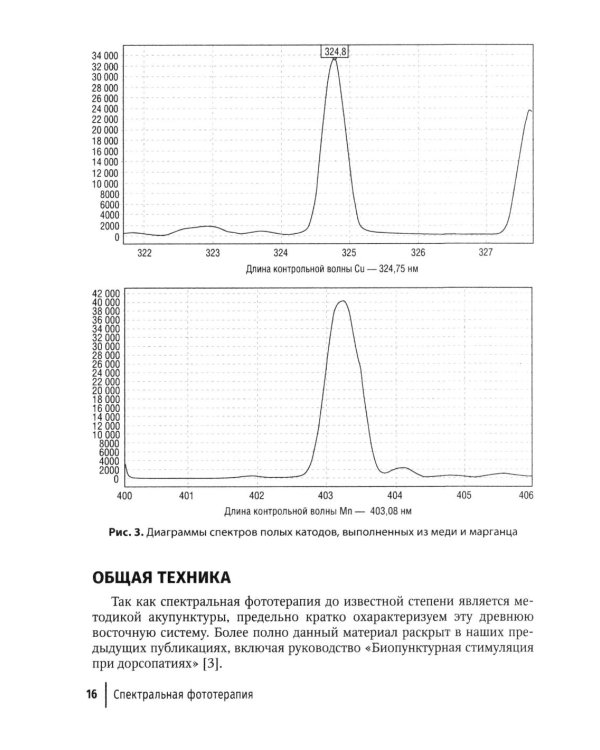 Спектральная фототерапия: руководство для врачей