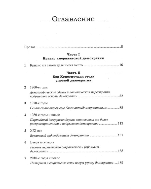 Ни одна демократия не длится вечно