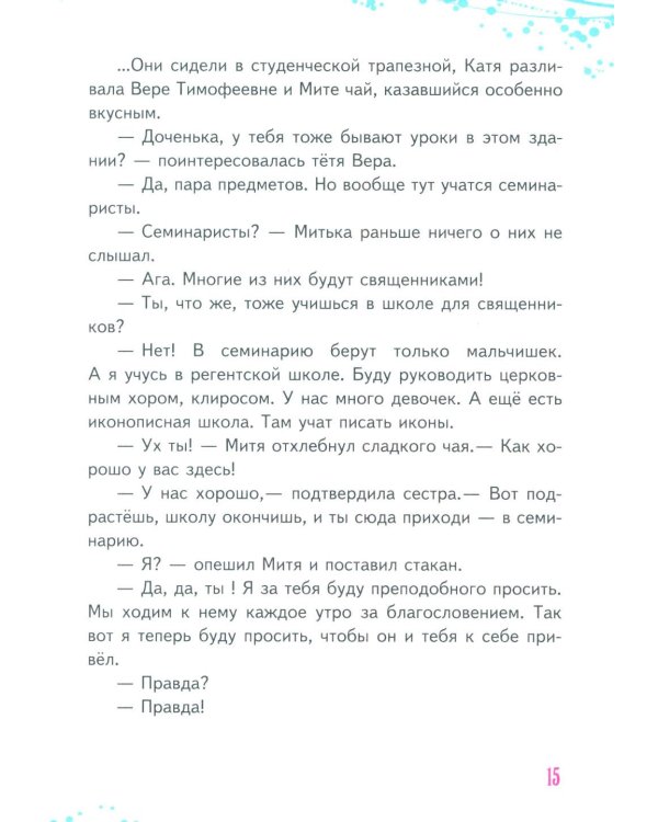 Чудо января. Святочные рассказы