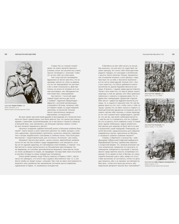 Марк Шагал в пространстве России