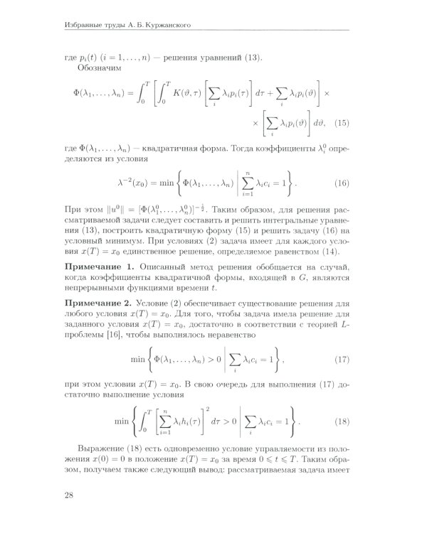 Избранные труды. 2-е изд