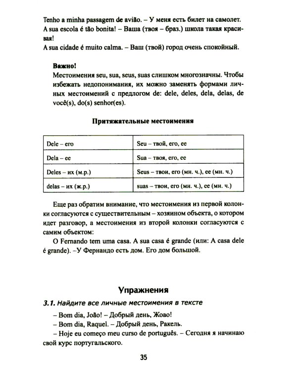 Португальский без репетитора. Самоучитель португальского языка