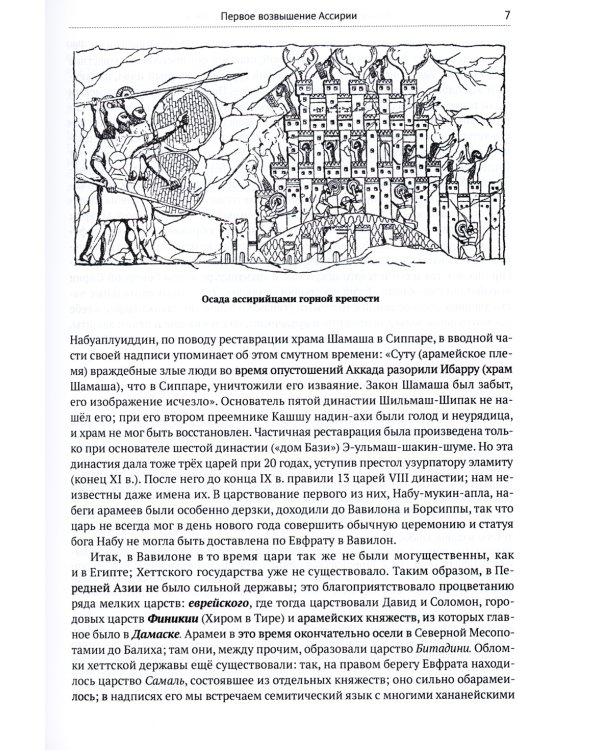 История Древнего Востока (комплект из 2-х книг)