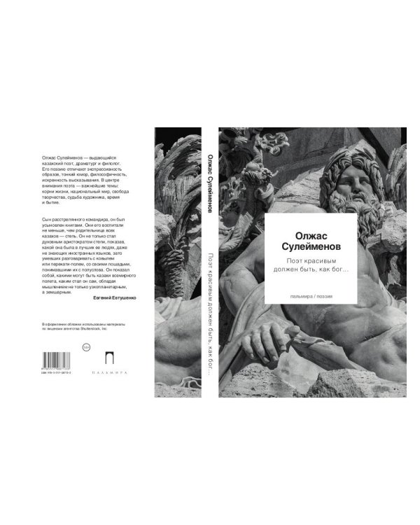 Поэт красивым должен быть, как бог…: стихотворения