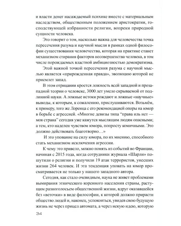 Русская диалектика - национальная идея России. 2-е изд., доп