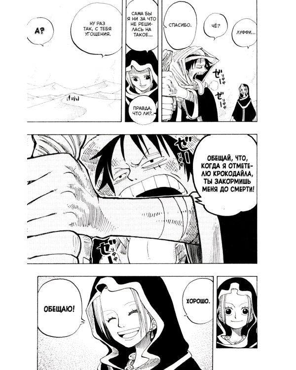 One Piece. Большой куш 7. Восстание: Кн. 19-21: манга