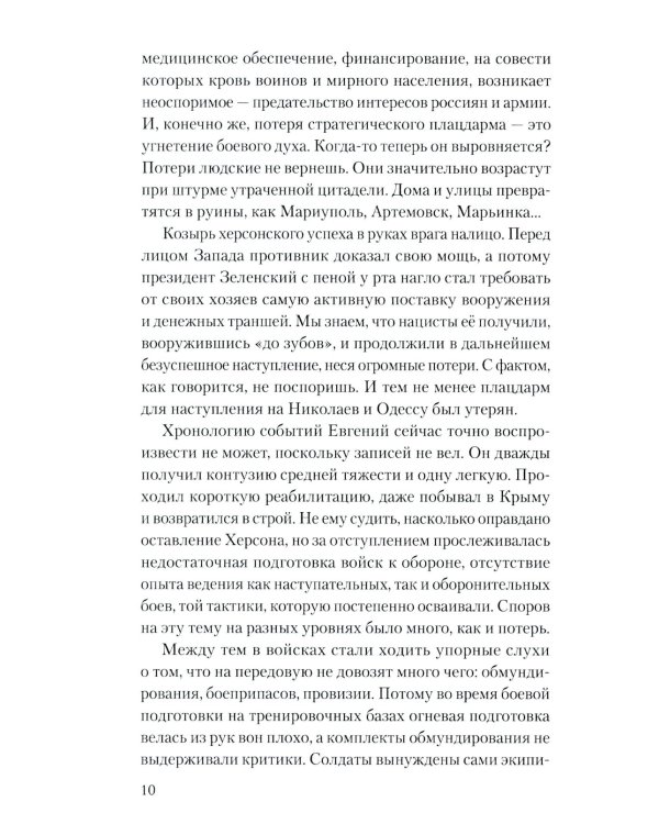 Донбасский меридиан