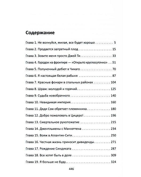 Первый лорд мафии