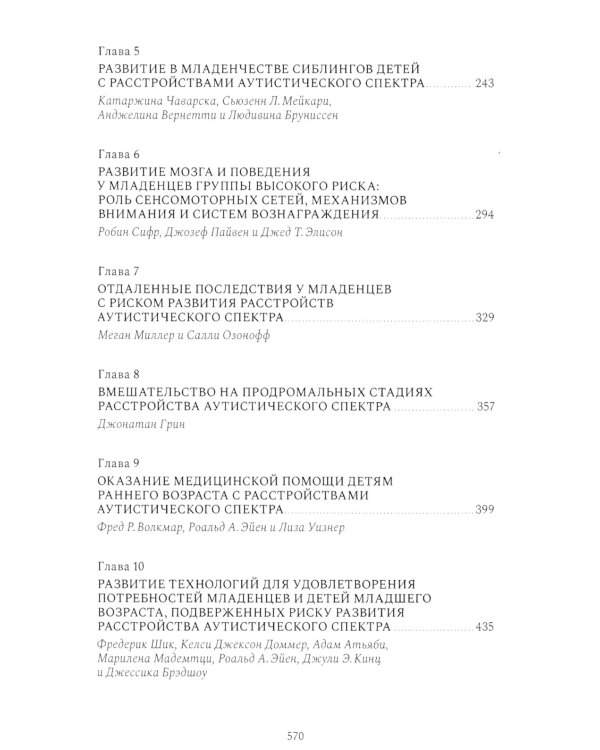 Расстройство аутистического спектра в первые годы жизни: исследование, оценка и лечение