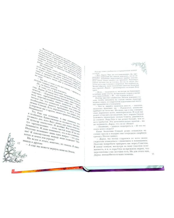 Академия стихий (комплект из 2-х книг)