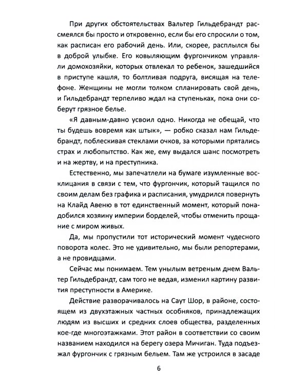 Первый лорд мафии