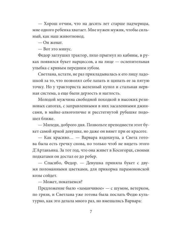 Сокол для Ягодки