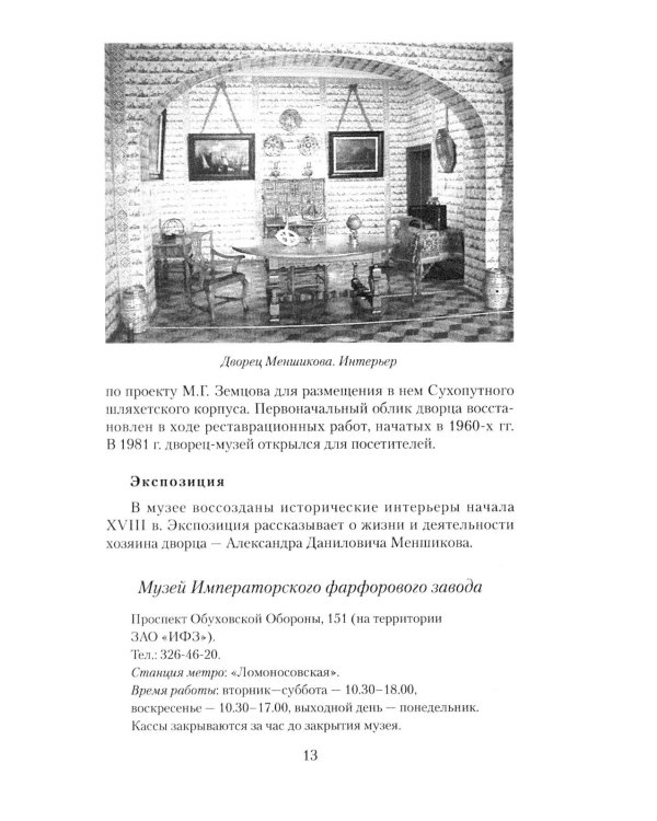 Музеи Петербурга: большие и маленькие. 170 мест, которые стоит посетить