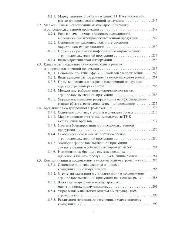 Мировые аграрные рынки: Учебник