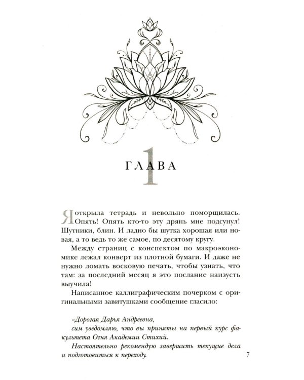 Академия стихий (комплект из 2-х книг)