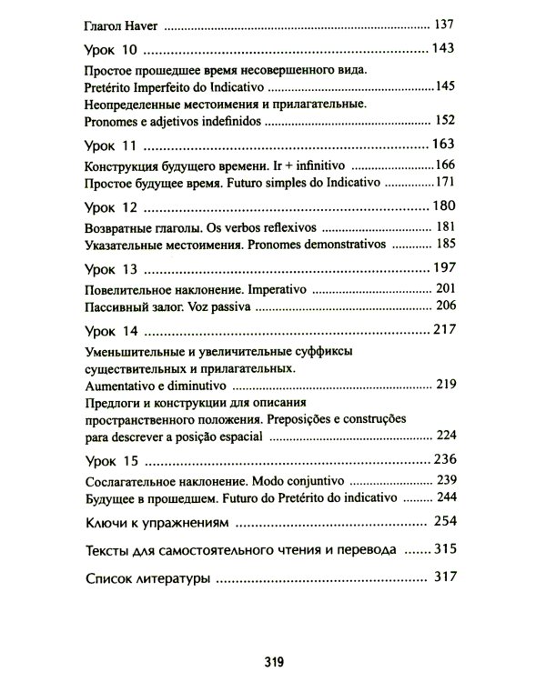 Португальский без репетитора. Самоучитель португальского языка