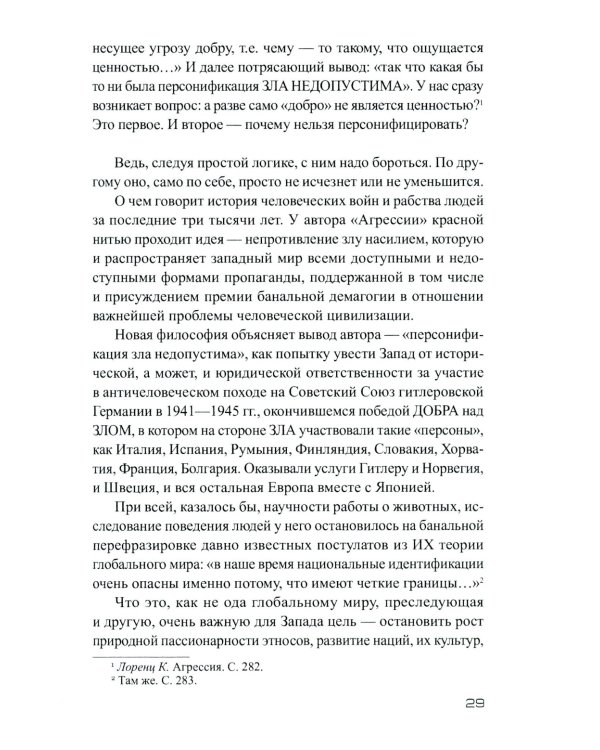 Русская диалектика - национальная идея России. 2-е изд., доп