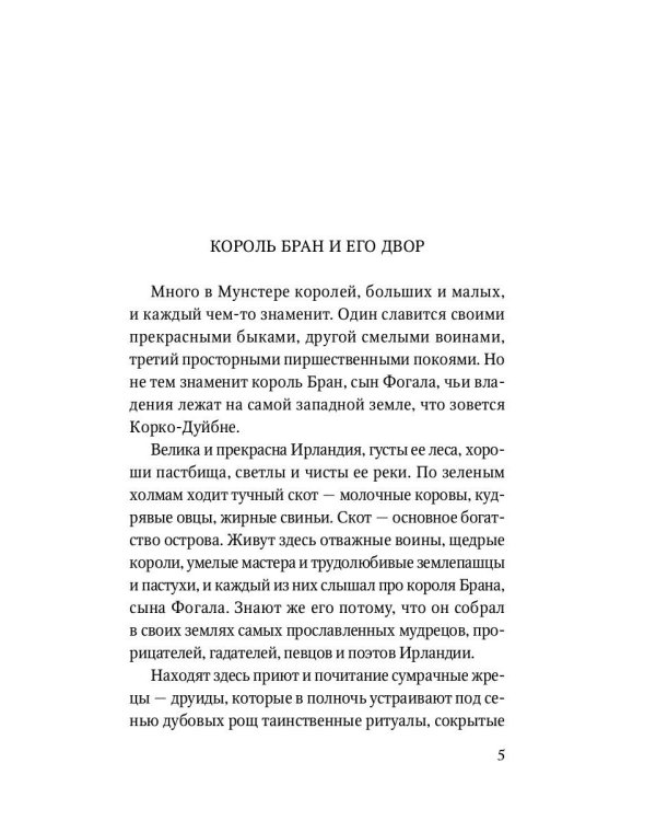 Чудесное плавание Брана