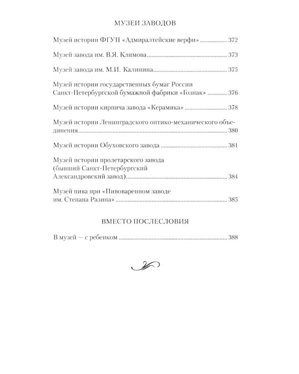 Музеи Петербурга: большие и маленькие. 170 мест, которые стоит посетить