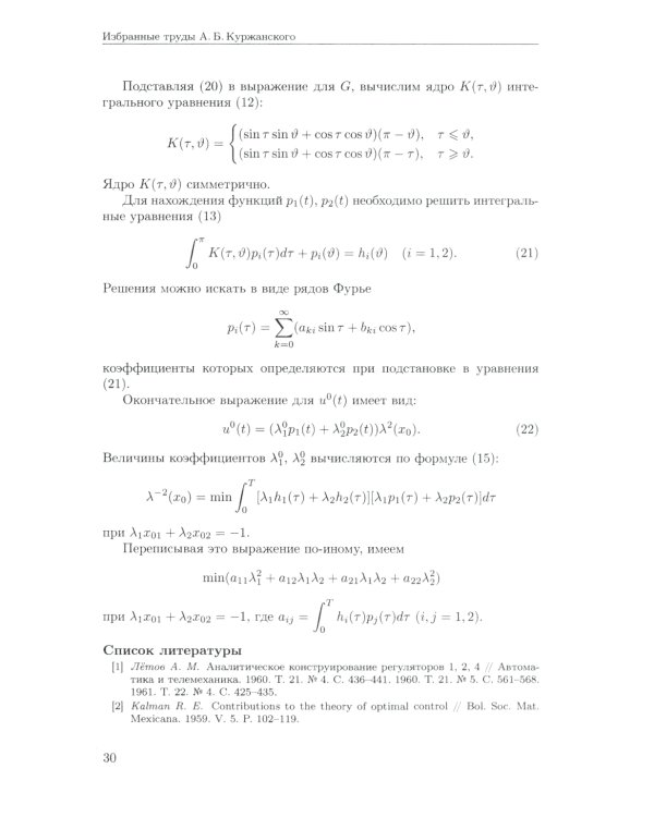 Избранные труды. 2-е изд