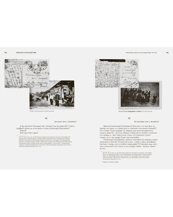 Марк Шагал в пространстве России