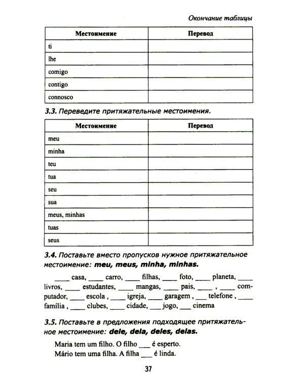 Португальский без репетитора. Самоучитель португальского языка