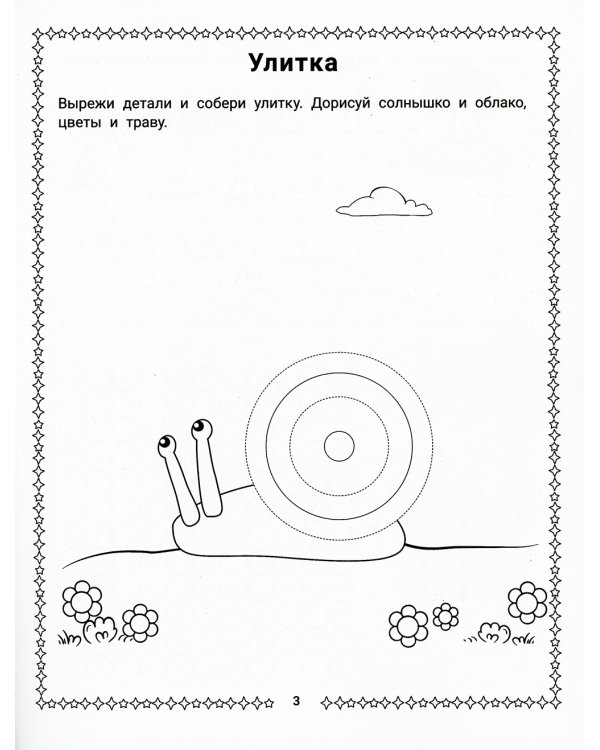 Конструирование из геометрических фигур. 6-7 лет