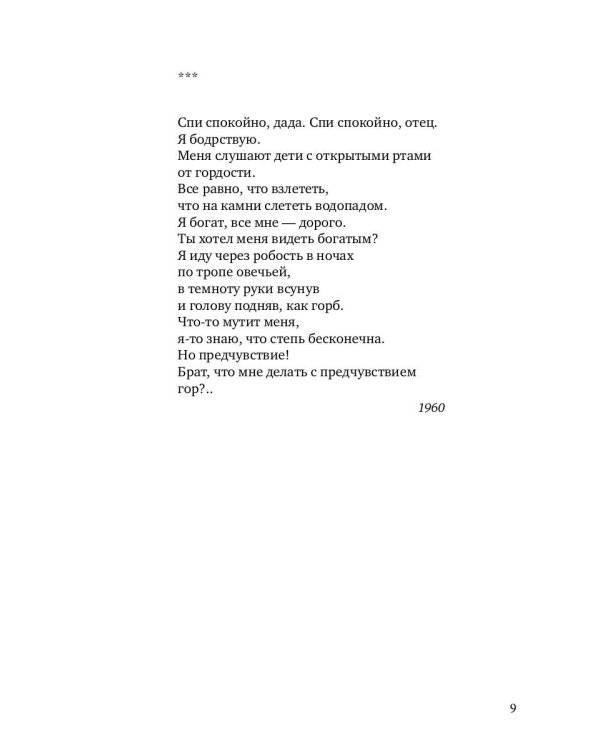 Поэт красивым должен быть, как бог…: стихотворения