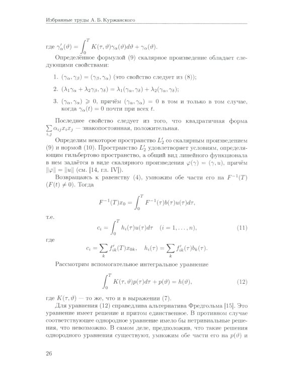 Избранные труды. 2-е изд