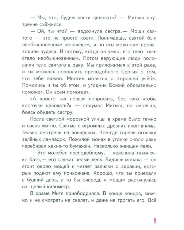 Чудо января. Святочные рассказы