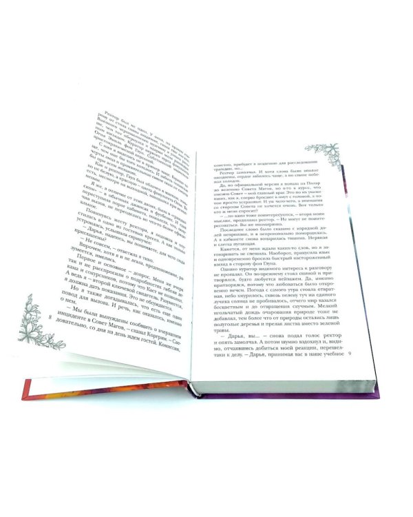 Академия стихий (комплект из 2-х книг)