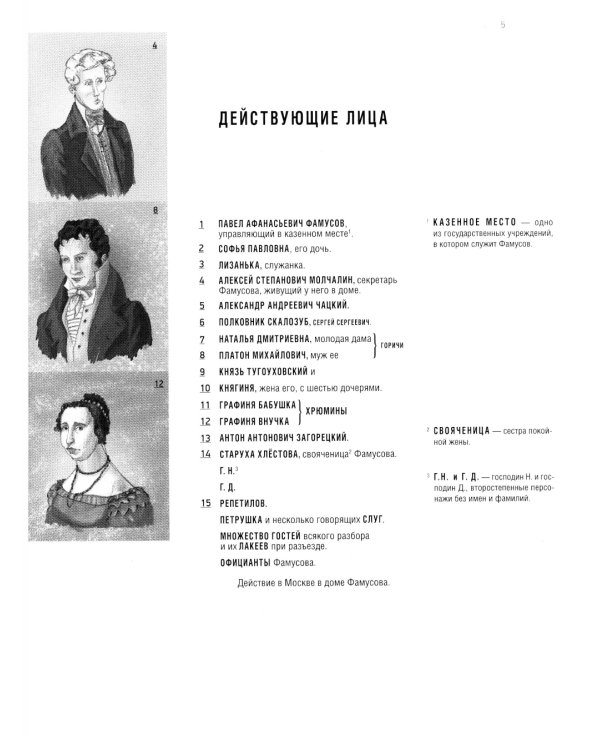 Горе от ума