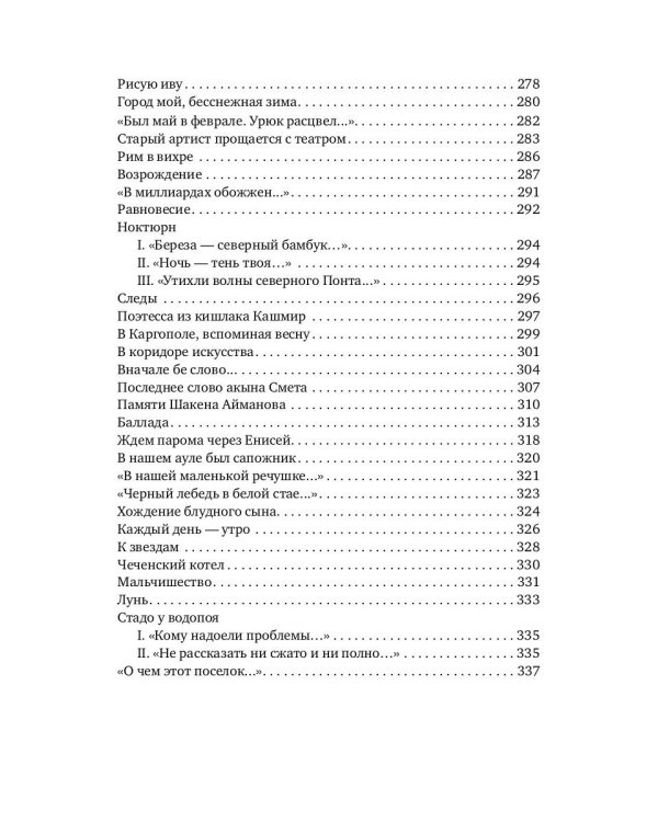 Поэт красивым должен быть, как бог…: стихотворения