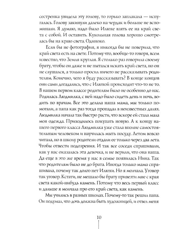 Мороженое в вафельных стаканчиках: три повести. 5-е изд
