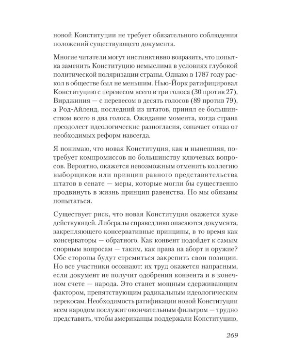 Ни одна демократия не длится вечно