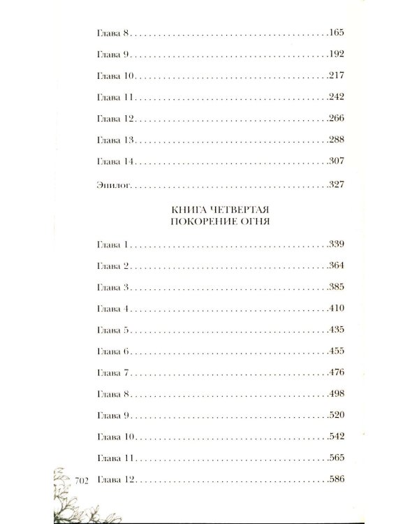 Академия стихий (комплект из 2-х книг)