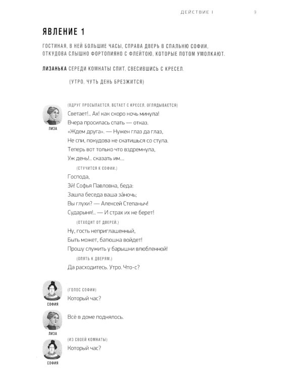 Горе от ума