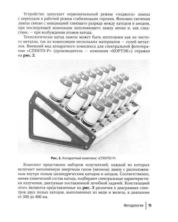 Спектральная фототерапия: руководство для врачей