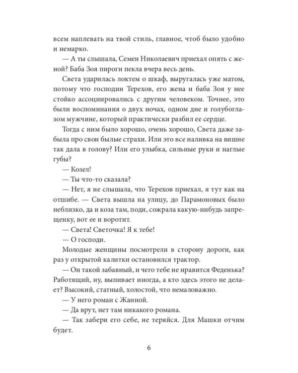 Сокол для Ягодки