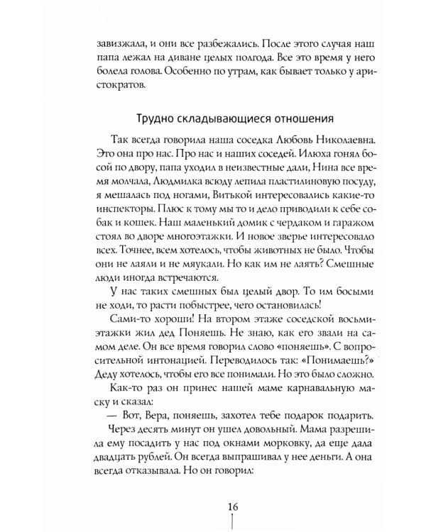 Мороженое в вафельных стаканчиках: три повести. 5-е изд