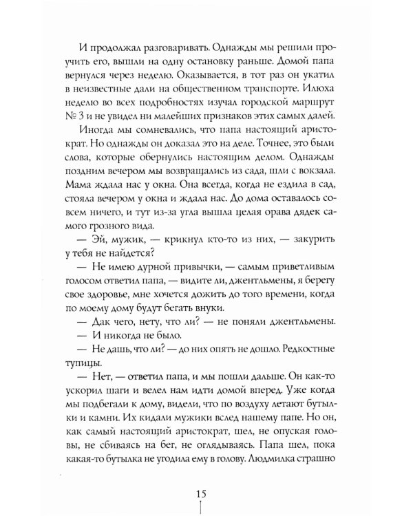 Мороженое в вафельных стаканчиках: три повести. 5-е изд