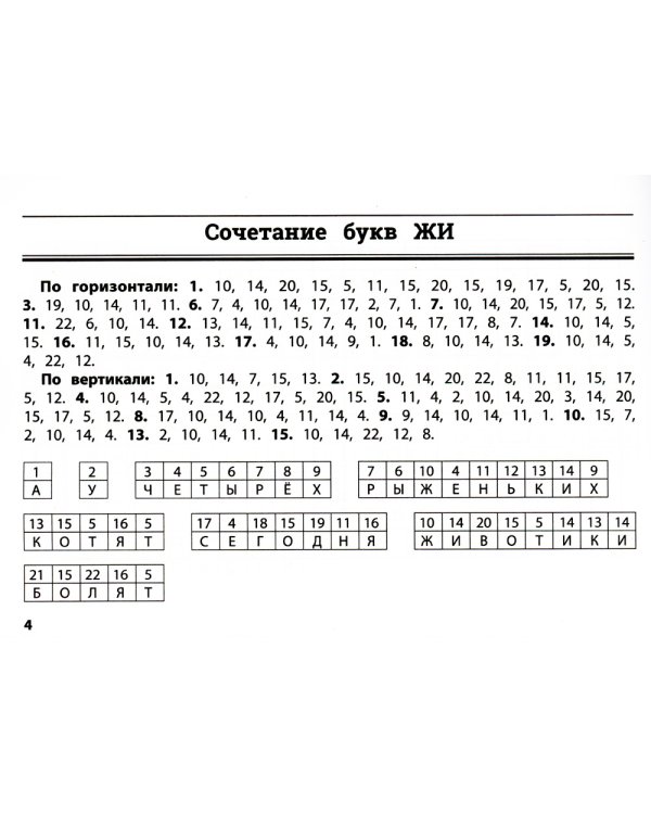 Русский язык: умные кейворды для начальной школы