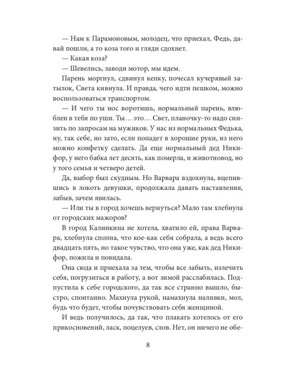 Сокол для Ягодки