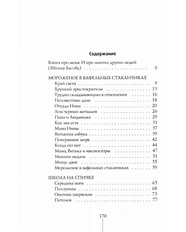 Мороженое в вафельных стаканчиках: три повести. 5-е изд