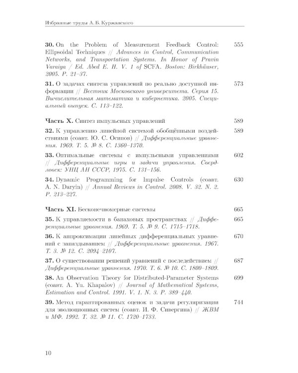 Избранные труды. 2-е изд